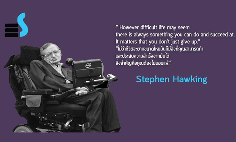 3 บทเรียนชีวิตที่เต็มเปี่ยมไปด้วยแรงบันดาลใจจาก Stephen Hawking