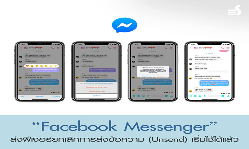 “Facebook Messenger” ส่งฟีเจอร์ยกเลิกการส่งข้อความ (Unsend) เริ่มใช้ได้แล้ว